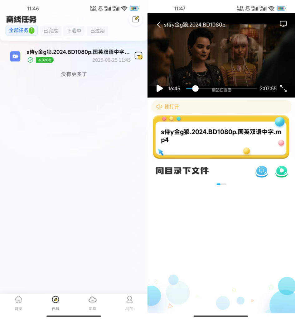 图片[2]-无限云盘App，磁力离线下载云播神器，空间无限用-探码先锋资源站