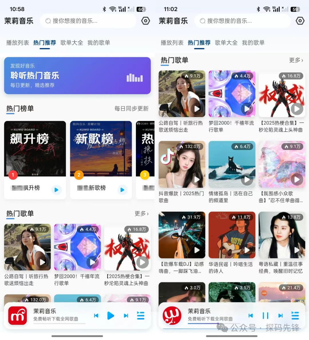 茉莉音乐App，享受免费无广告、免登录的音乐体验-探码先锋资源站