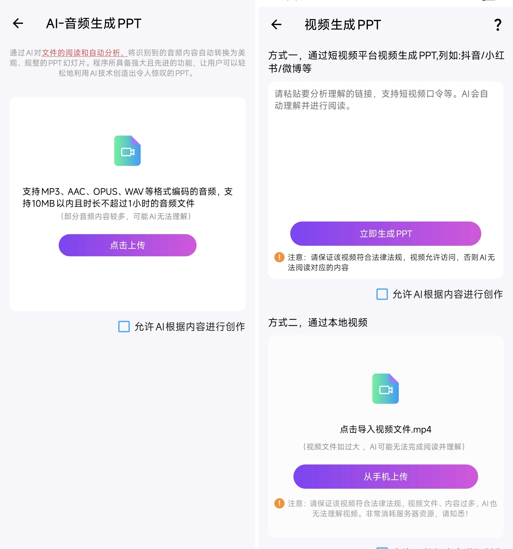图片[7]-边界AiPPT ，10秒一键制作PPT，无需付费-探码先锋资源站