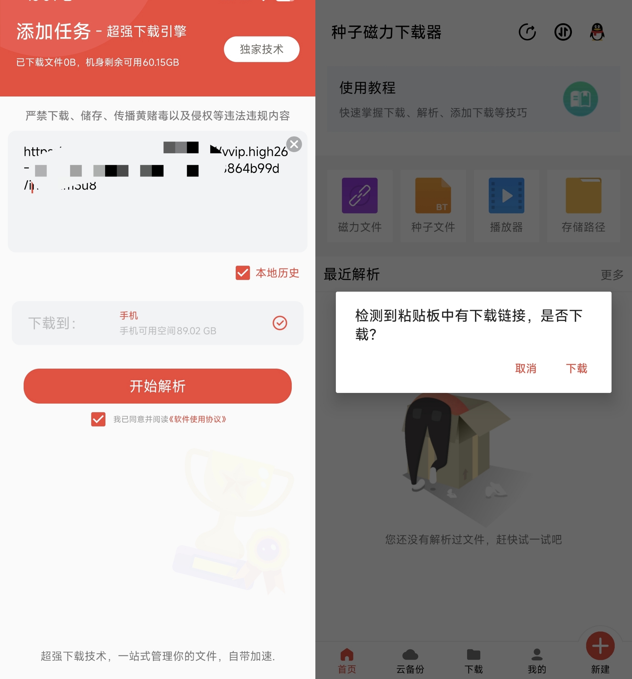 图片[2]-种子磁力下载器会员版，年费VIP版，永不到期-探码先锋资源站