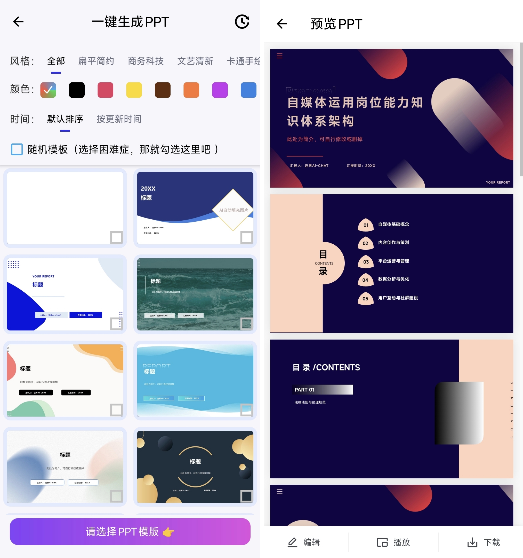图片[6]-边界AiPPT ，10秒一键制作PPT，无需付费-探码先锋资源站