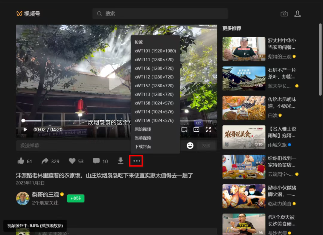 图片[3]-微信视频号下载工具，轻松就能无损下载视频号内容-探码先锋资源站