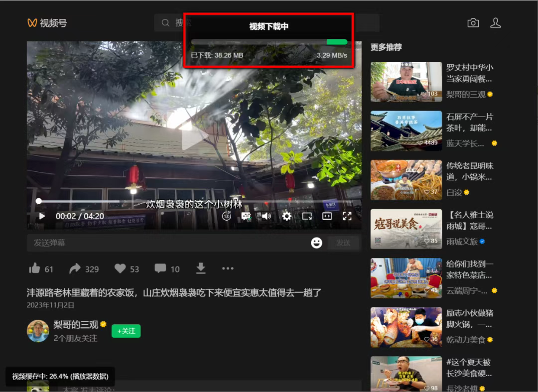 图片[4]-微信视频号下载工具，轻松就能无损下载视频号内容-探码先锋资源站
