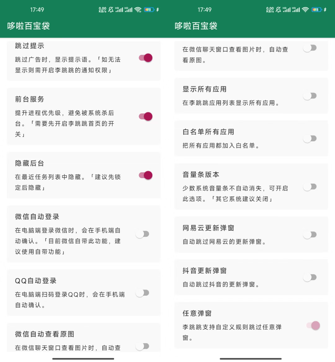 图片[2]-李跳跳波吉版，无需导入规则，一键屏蔽所有广告-探码先锋资源站