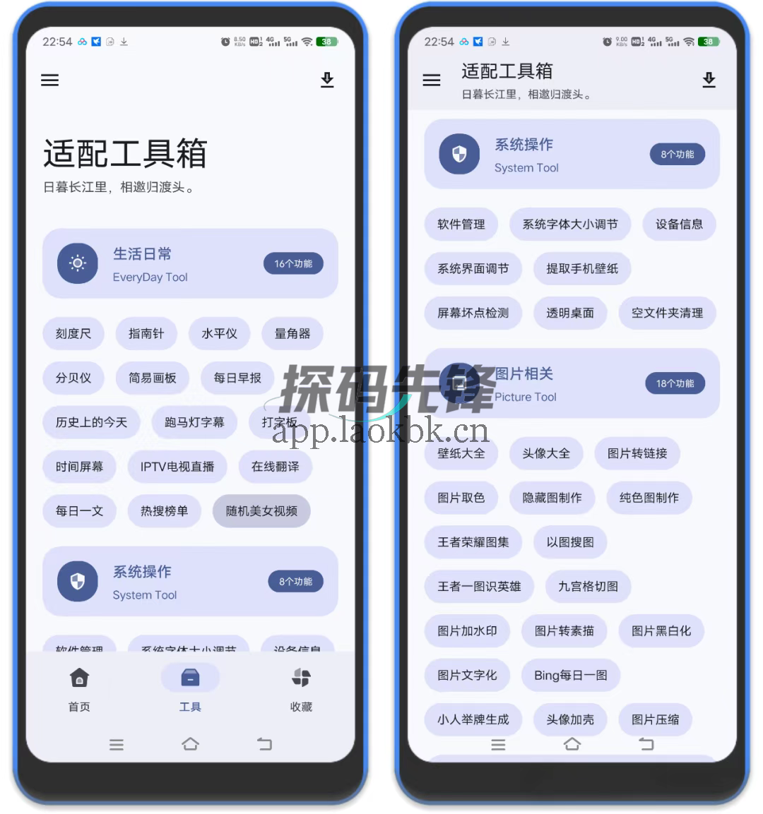图片[2]-适配工具箱，这款全能工具箱藏着100+实用功能-探码先锋资源站
