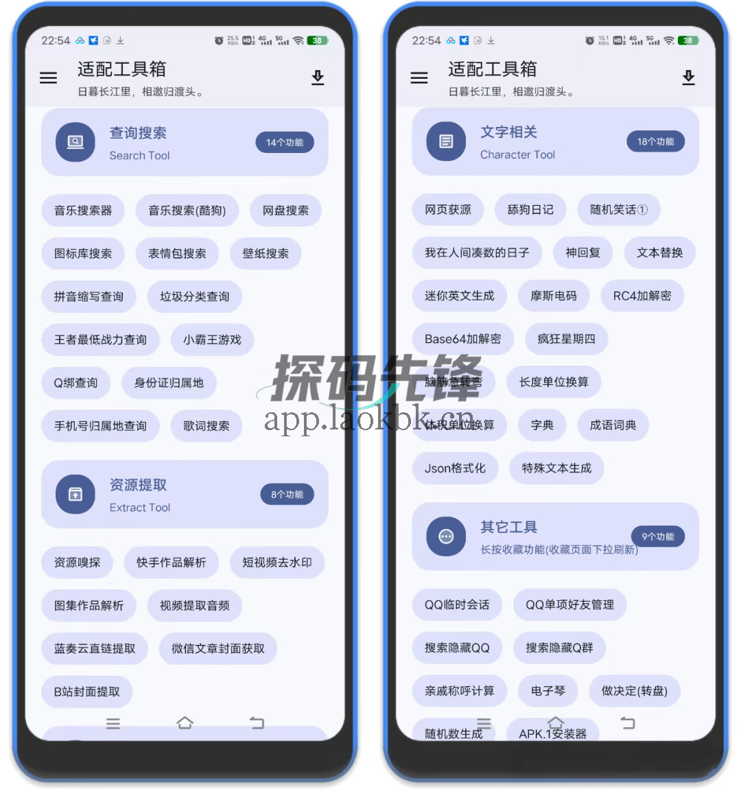 图片[4]-适配工具箱，这款全能工具箱藏着100+实用功能-探码先锋资源站