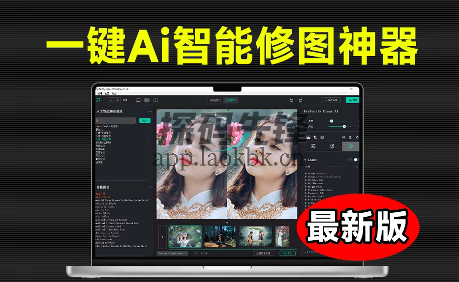 图片[1]-Perfectly Clear WorkBench 激活版，AI一键修出大片-探码先锋资源站