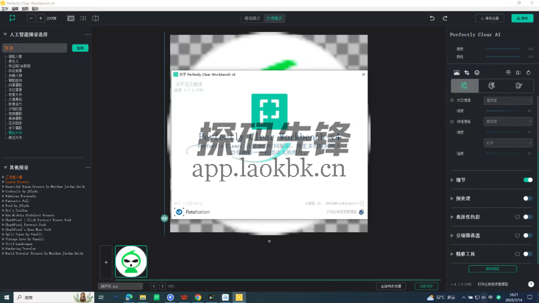 图片[4]-Perfectly Clear WorkBench 激活版，AI一键修出大片-探码先锋资源站