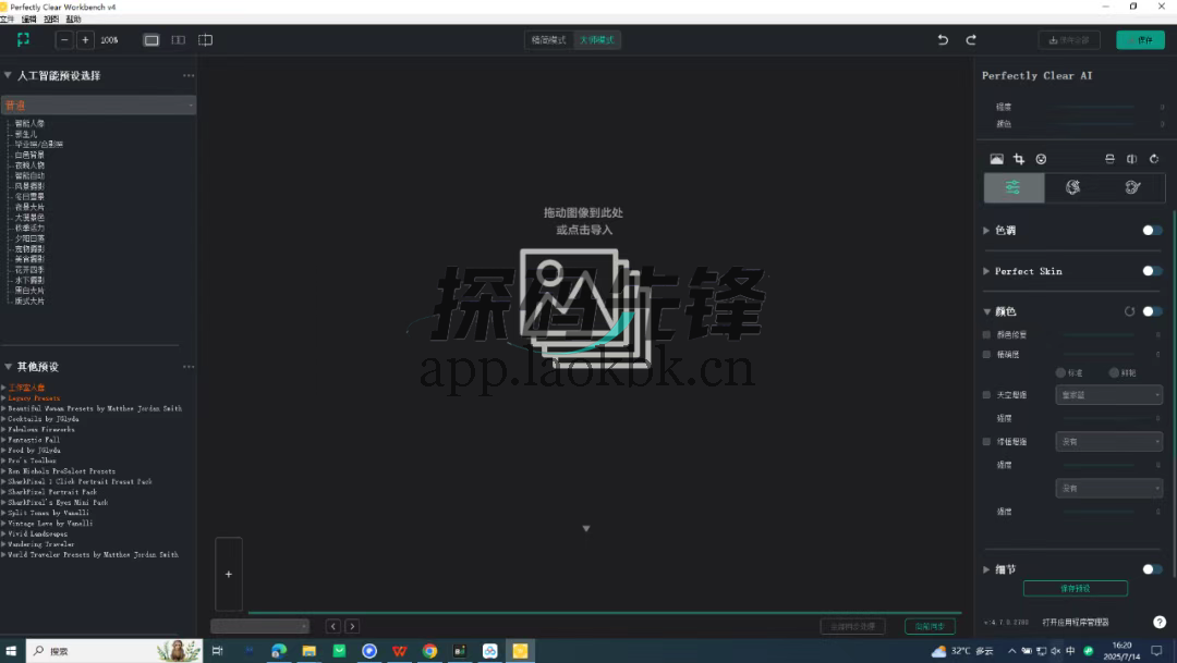 图片[5]-Perfectly Clear WorkBench 激活版，AI一键修出大片-探码先锋资源站