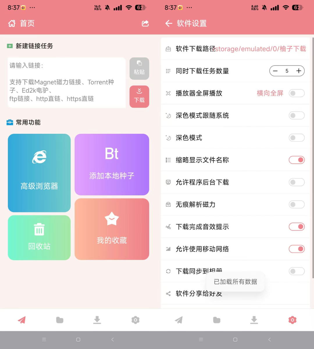 图片[2]-全能下载、柚子下载App，磁力不限速多线程下载神器-探码先锋资源站