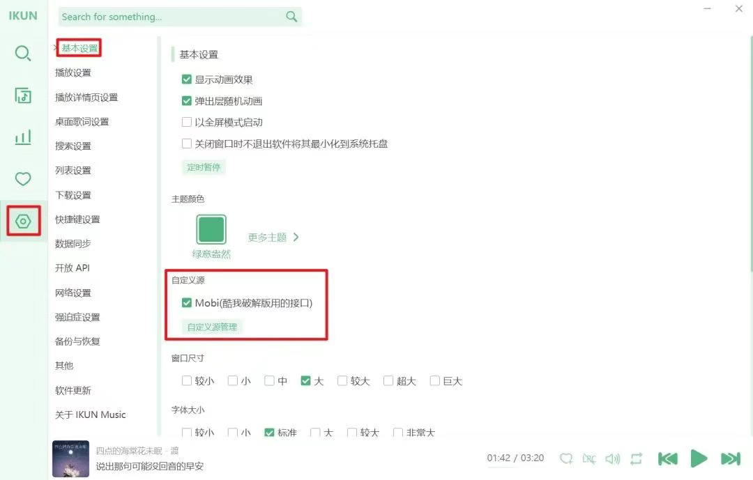 图片[2]-IKUN魔改，内置资源，亲测下载+无损音质都稳到爆-探码先锋资源站