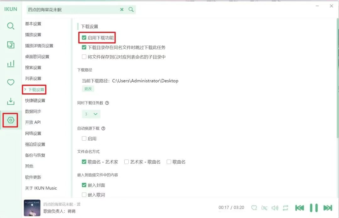 图片[3]-IKUN魔改，内置资源，亲测下载+无损音质都稳到爆-探码先锋资源站