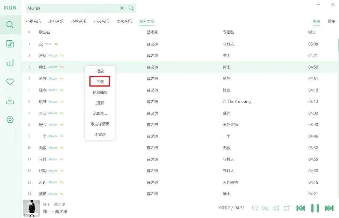 图片[4]-IKUN魔改，内置资源，亲测下载+无损音质都稳到爆-探码先锋资源站