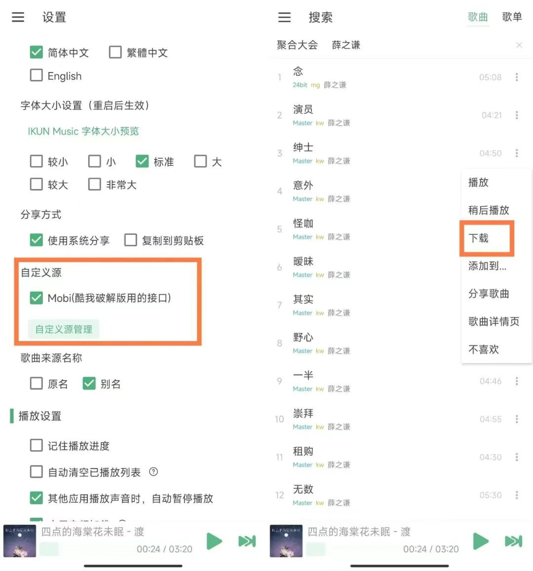 图片[6]-IKUN魔改，内置资源，亲测下载+无损音质都稳到爆-探码先锋资源站