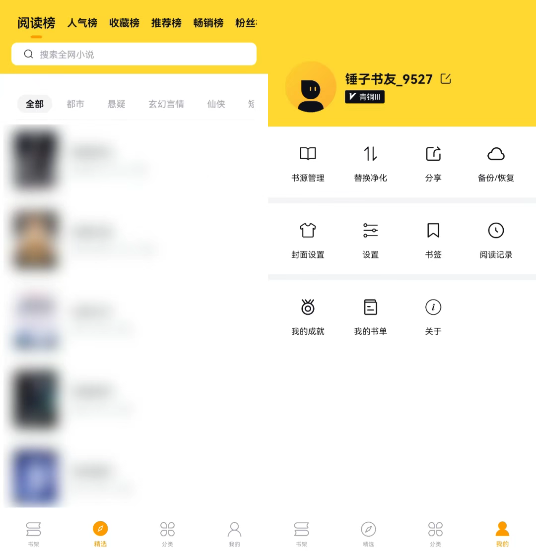 图片[1]-锤子小说，内置1000+书源，随时沉浸在书海-探码先锋资源站