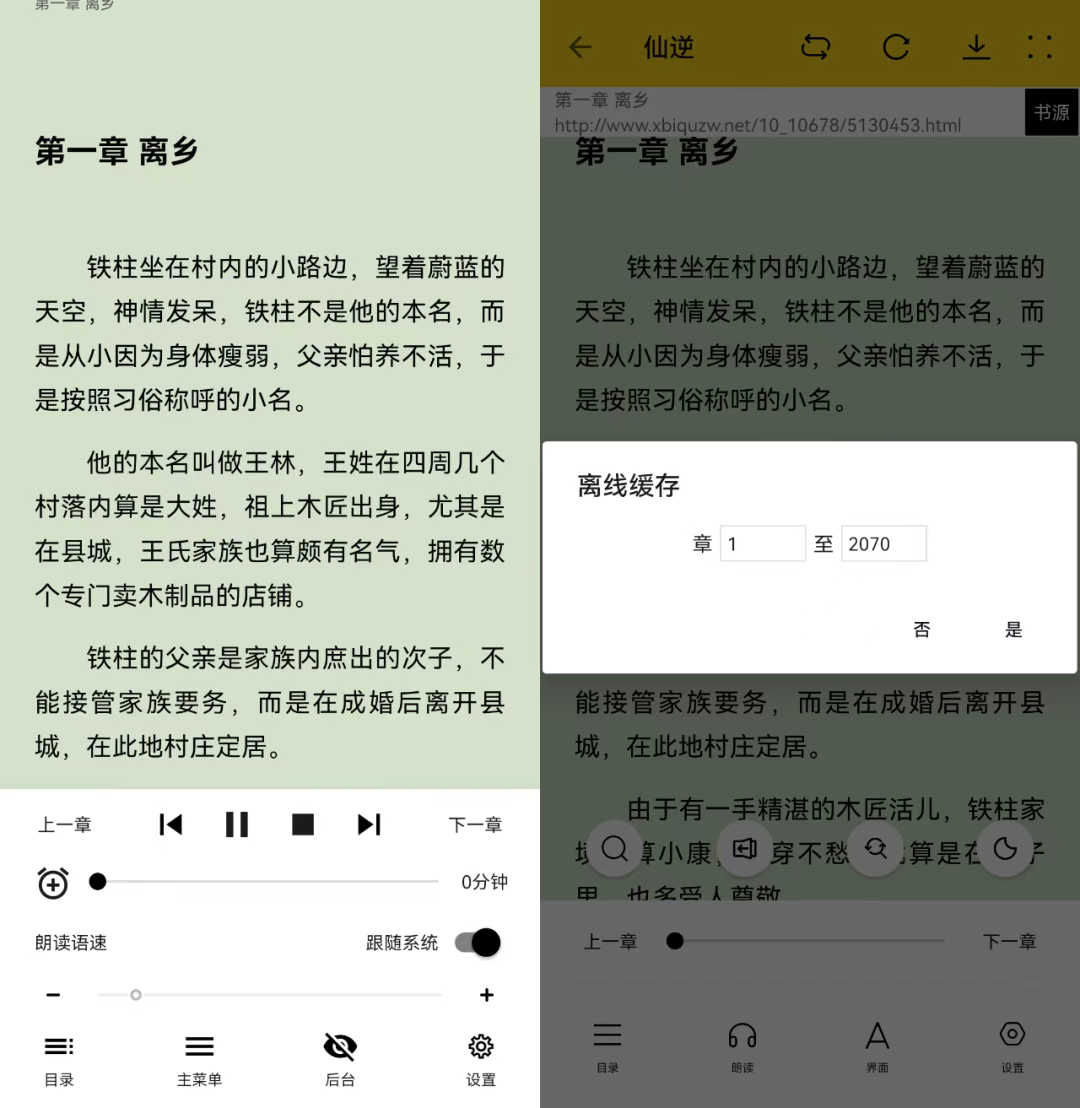 图片[4]-锤子小说，内置1000+书源，随时沉浸在书海-探码先锋资源站