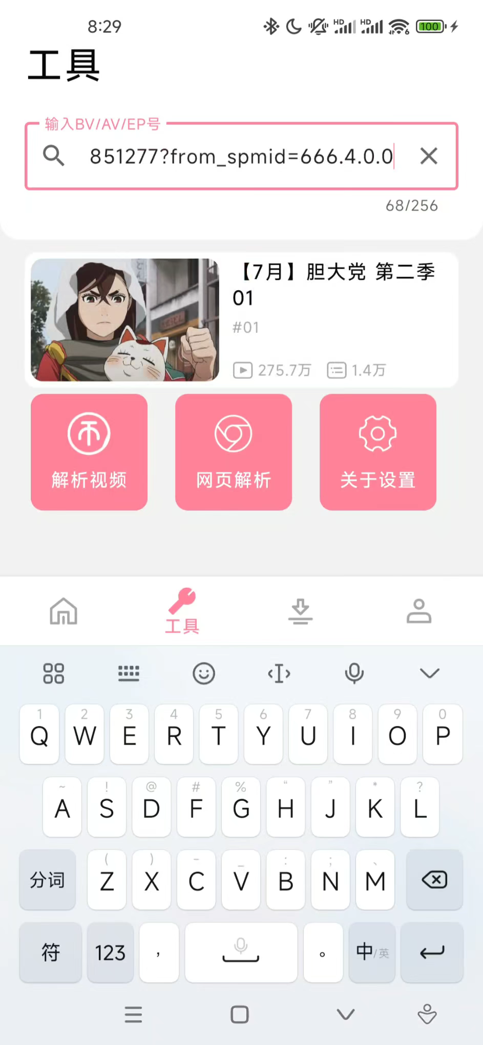 BILIBILIAS_,B站视频番剧下载器,最高支持8K-探码先锋资源站 BILIBILIAS_,B站视频番剧下载器,最高支持8K-探码先锋资源站