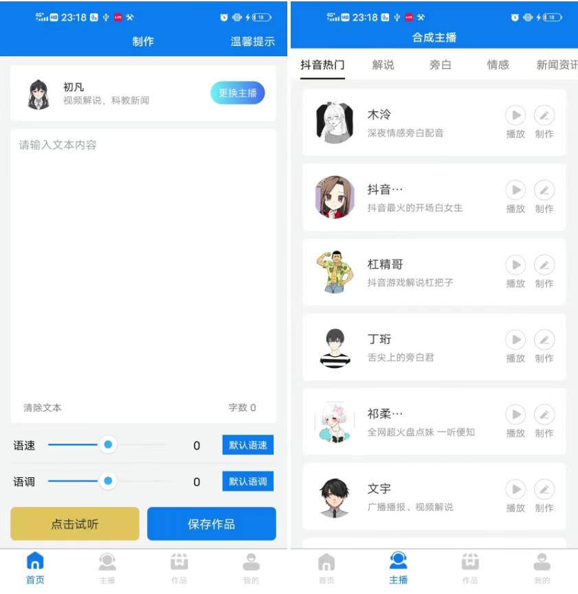 图片[1]-赤拳配音v1.0.3会员版，一键生成专业配音，自媒体人快码住-探码先锋资源站
