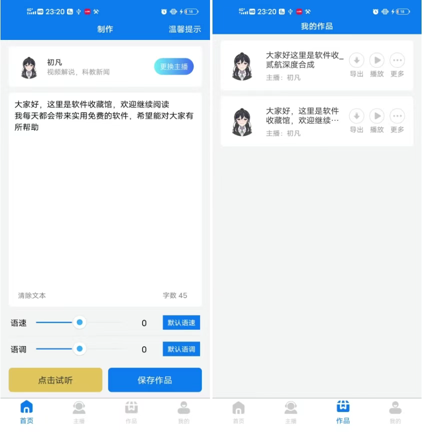 图片[2]-赤拳配音v1.0.3会员版，一键生成专业配音，自媒体人快码住-探码先锋资源站
