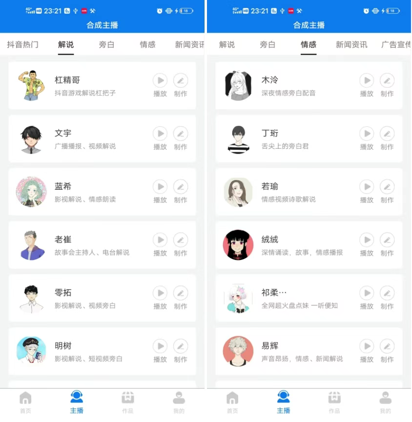 图片[3]-赤拳配音v1.0.3会员版，一键生成专业配音，自媒体人快码住-探码先锋资源站
