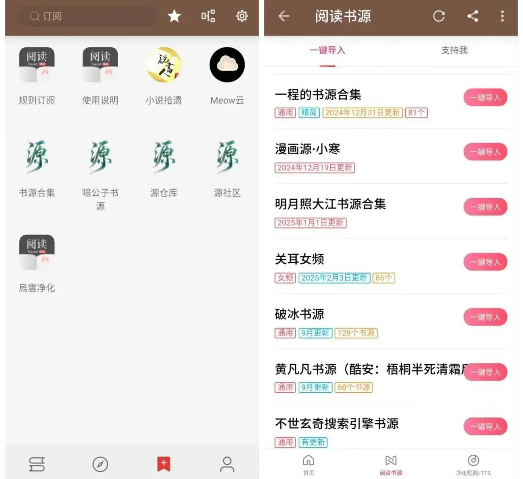 图片[1]-无邪阅读，“开源阅读”魔改版，内置书源的订阅源功能-探码先锋资源站