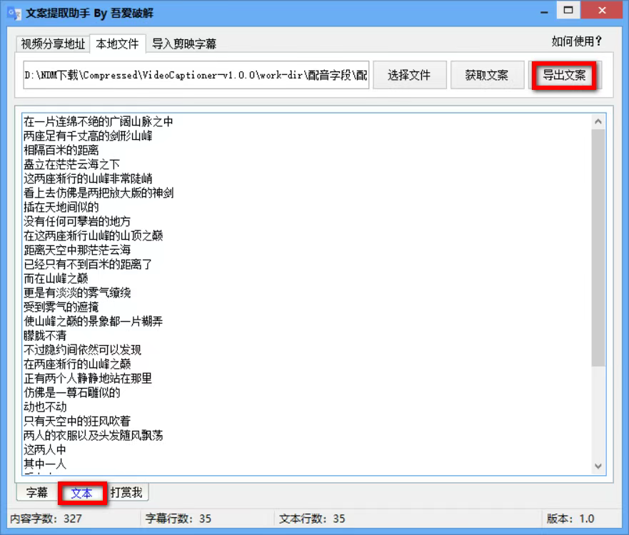 图片[5]-文案提取助手，免费且便捷免安装，从音/视频提取更方便-探码先锋资源站