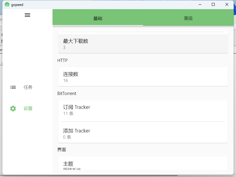 Gopeed下载器v1.8.2便携版-老K资源网