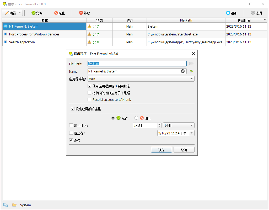 Fort Firewall防火墙工具v3.19.9-老K资源网