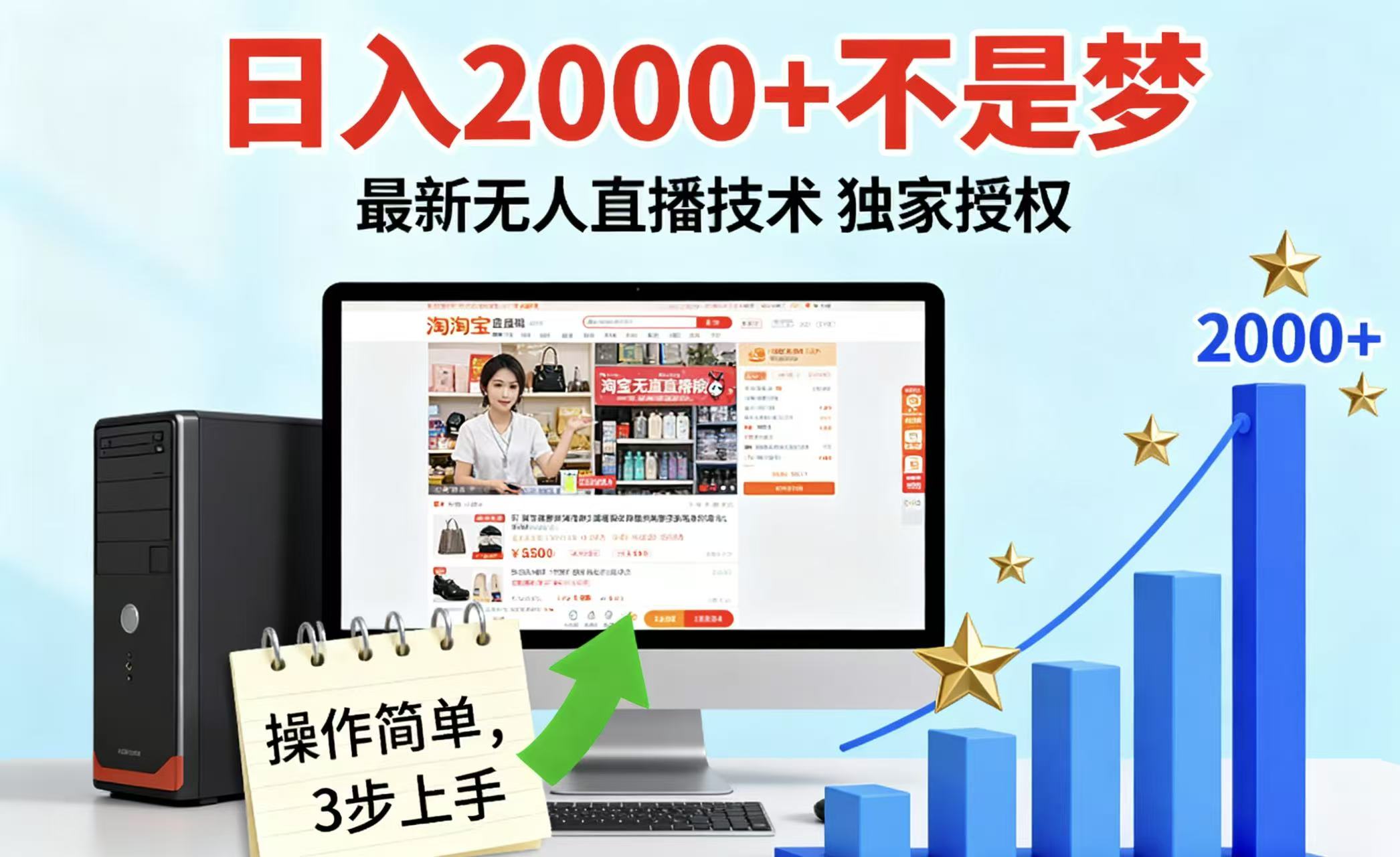 淘宝无人直播最新12.0带货最新玩法 独家技术不违规，也不封号，只需要挂机 ，稳定2000-老K资源网