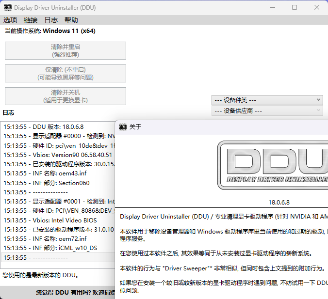 显卡驱动卸载工具v18.1.3.2绿色版-老K资源网