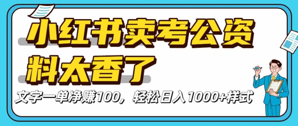 价值 3980 的小红书混剪，全网项目库虚拟变现 ， 日引 200+宝妈创业粉，每天稳定四位数变现-老K资源网