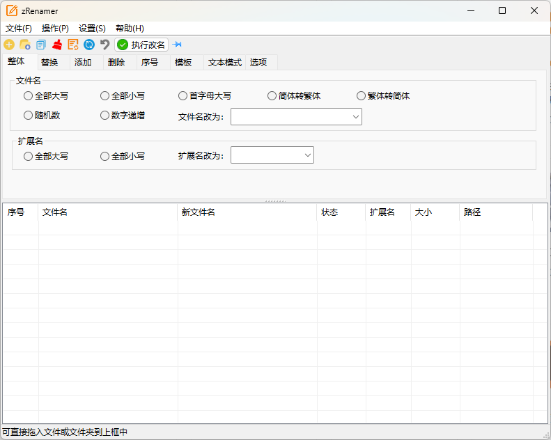 zRenamer批量改名工具v1.6.2绿色版-老K资源网