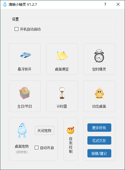 PC滴哦小精灵v1.4.7绿色版-老K资源网