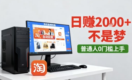淘宝无人直播最新12.0带货玩法，独家技术，不违规也不封号，只需要挂G，稳定日入2k＋【揭秘】-老K资源网