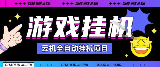 2025暴力挂G自撸项目单窗口30-100＋无上限可批量矩阵操作单窗口无限提秒到账【揭秘】-老K资源网