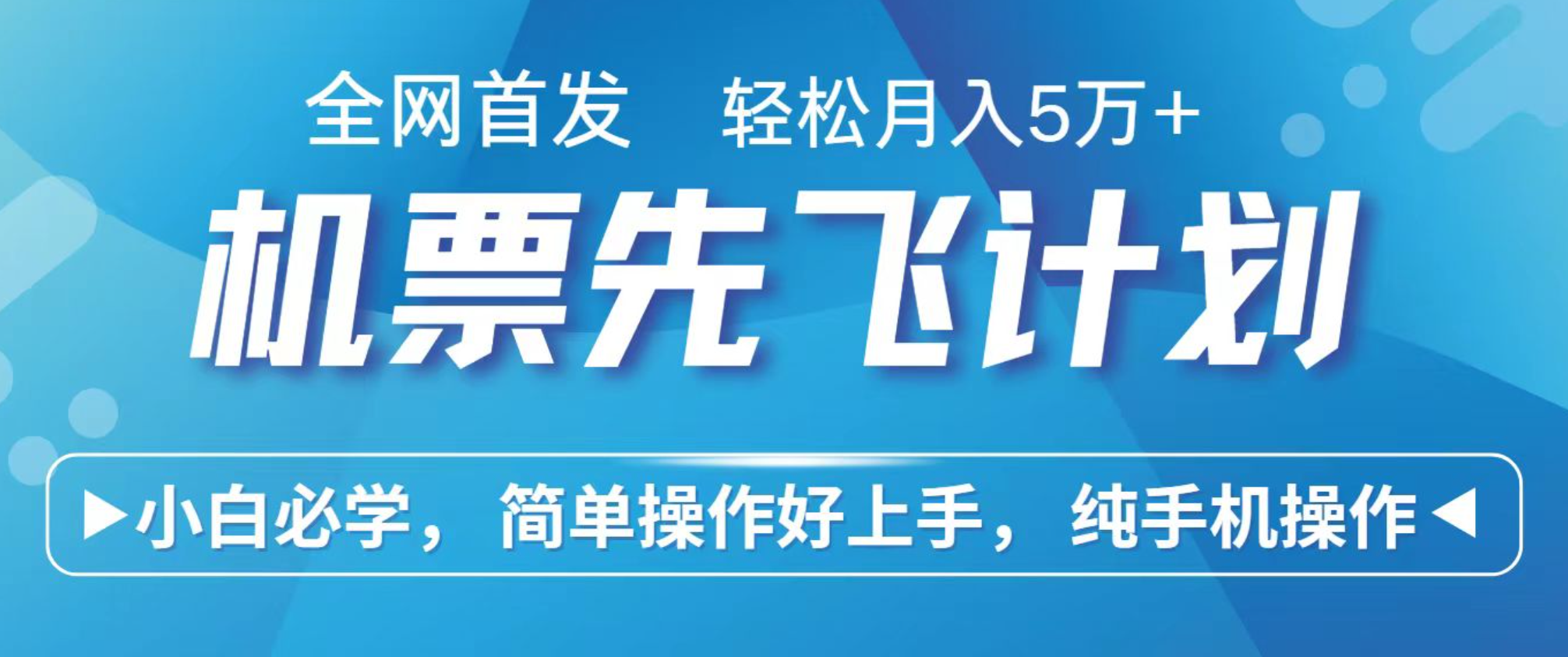 小白7天赚了2.4w，全网首发里程积分兑换机票售卖，纯手机操作，可以长期做的项目-老K资源网