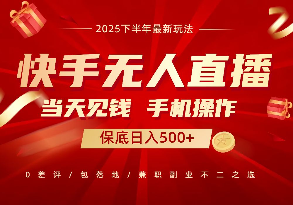 当天做当天件收益，不违规，不封号，轻松日入500+-老K资源网