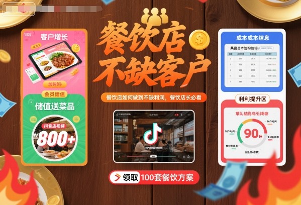 餐饮店如何做到不缺客户不缺利润，餐饮店长必看-老K资源网