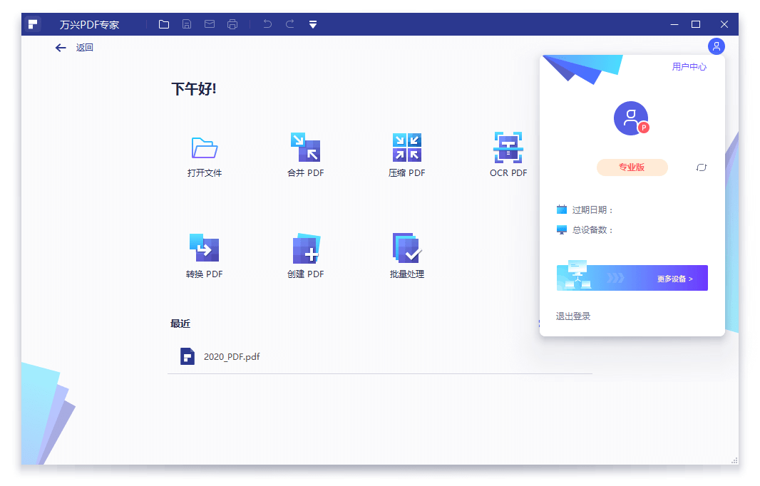 万兴PDF专家v12.0.6专业版-老K资源网