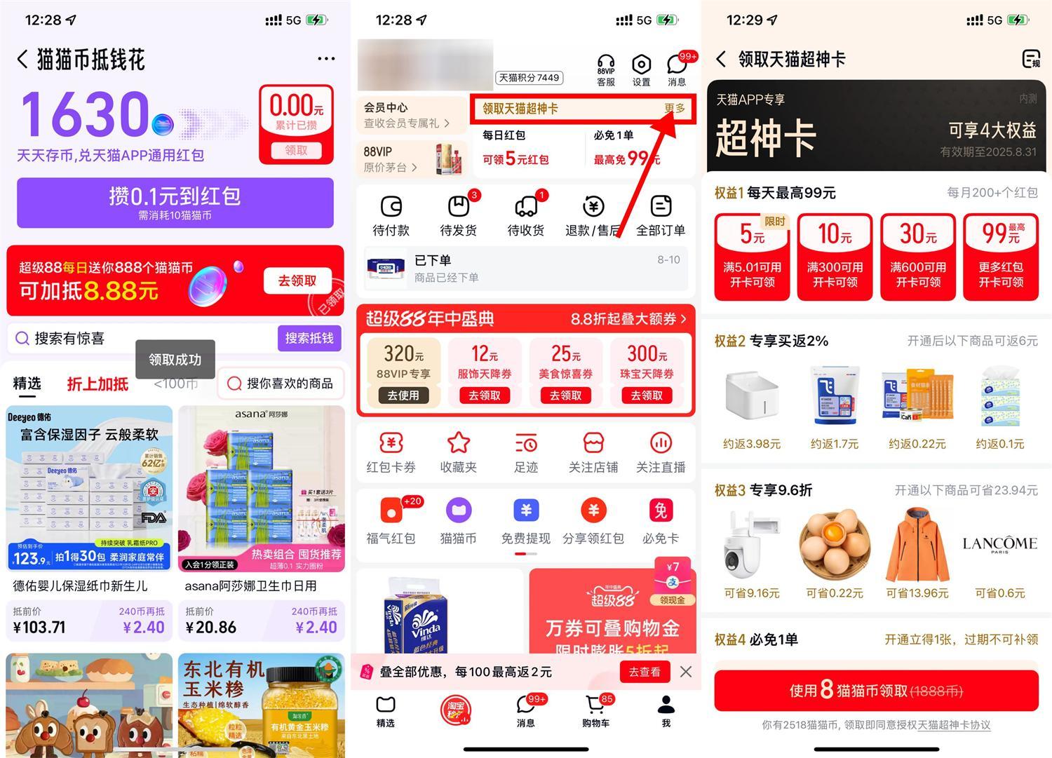 天猫免费开超神卡领5亓红包-老K资源网