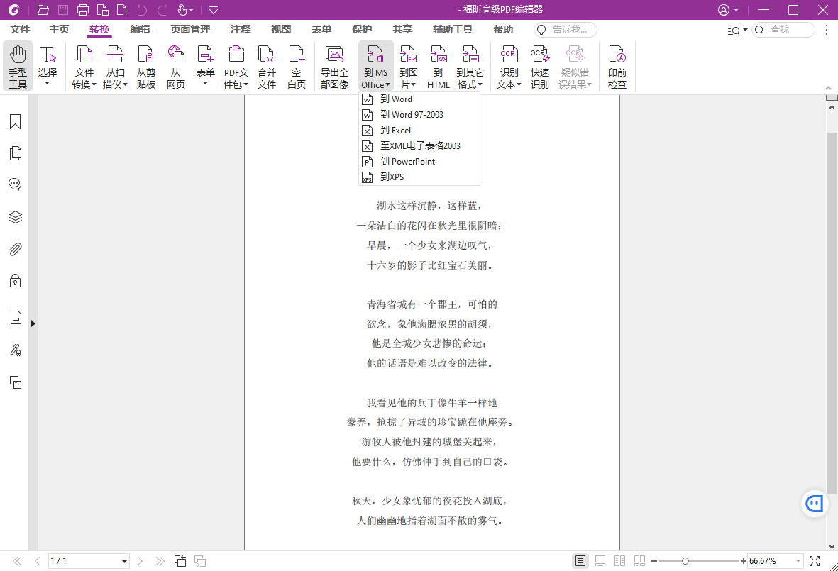 福昕高级PDF编辑器v2025.2.1.33197专业版-老K资源网