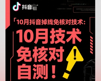 10月抖音掉线免核对技术，不保证百分百，自测-老K资源网