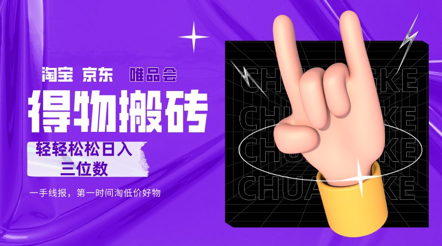 得物搬砖，轻轻松松日入三位数！！！-老K资源网
