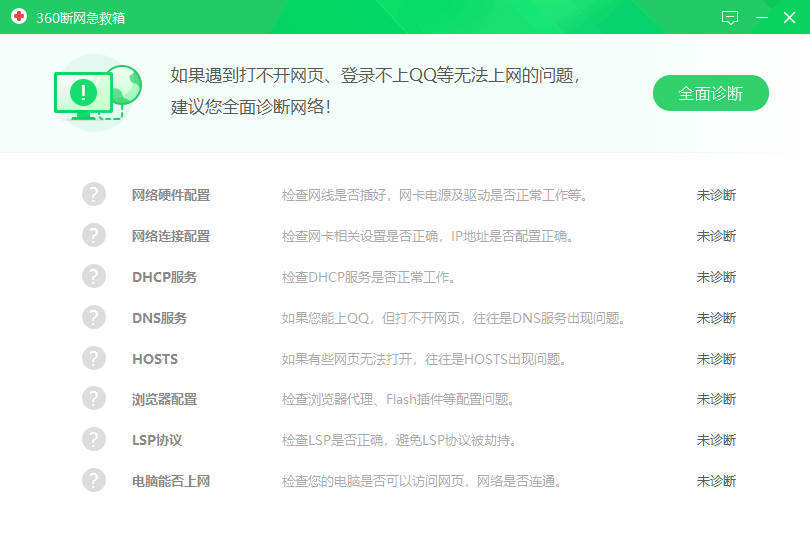 360断网急救箱单文件2.0.0.1011版-老K资源网