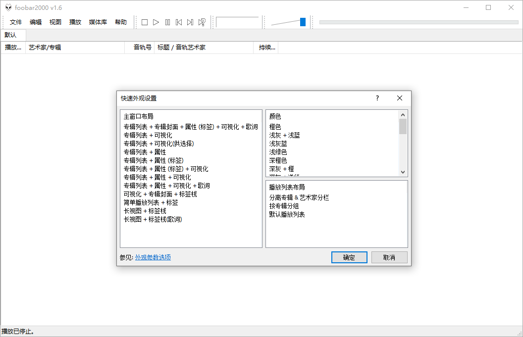 Foobar2000音频播放器v2.25.1-老K资源网