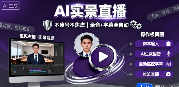 宝子哥9月20日线下课，AI实景直播，不废号不焦虑（录音+字幕）-老K资源网