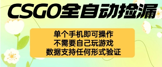 自动挂G捡漏，不用自己挂G不用玩游戏，一个手机即可操作，新手小白轻松月入1W+【揭秘】-老K资源网