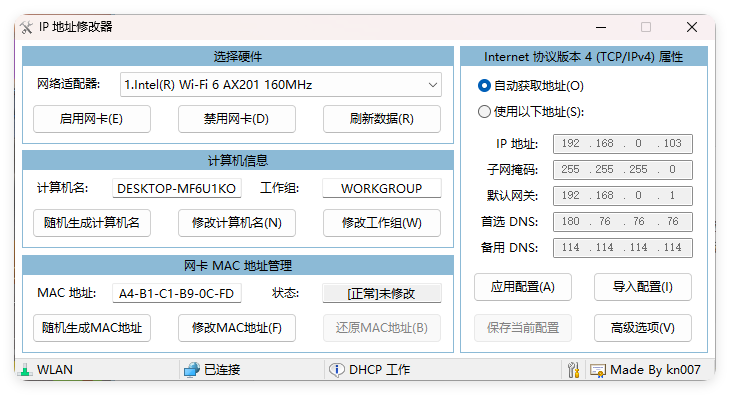 IP地址修改器v5.0.7.5单文件版-老K资源网