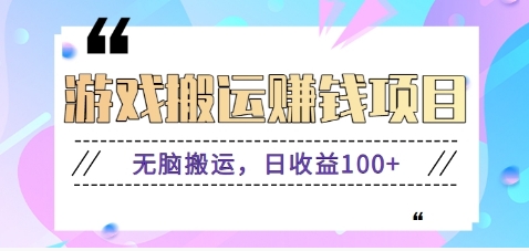 抖音快手无脑搬砖赚钱项目，小白纯手机可操作，边玩边赚钱日收益100+-老K资源网