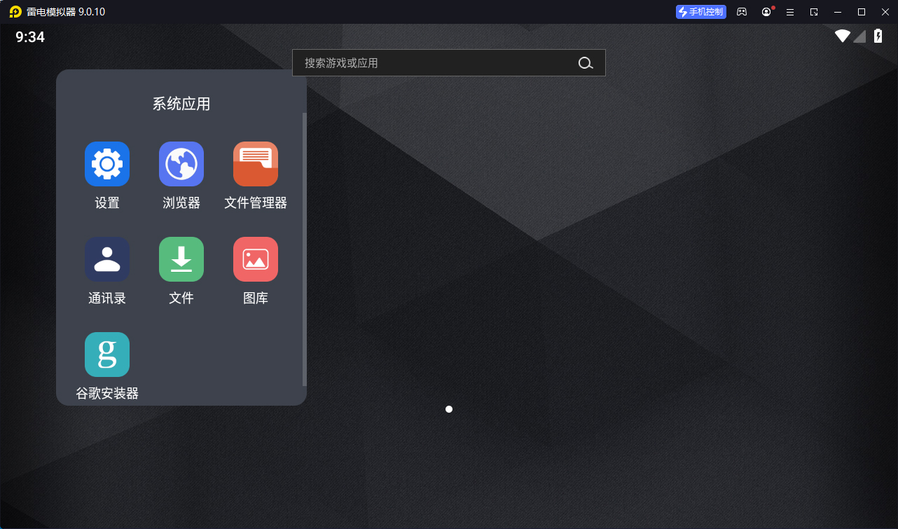 雷电模拟器v9.1.67.0绿色纯净版-老K资源网